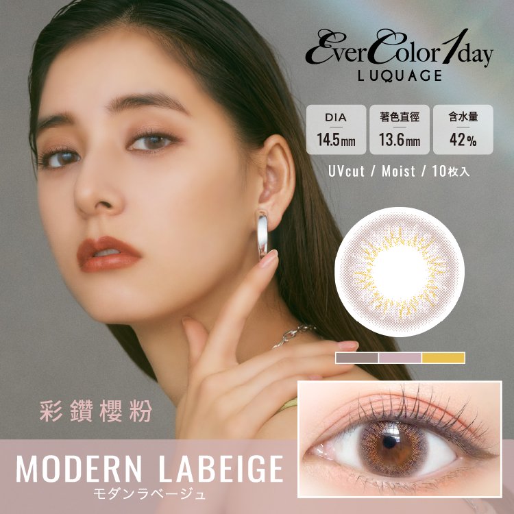 EverColor LQUAGE彩鑽櫻粉Modern Labeige彩色日拋10pcs