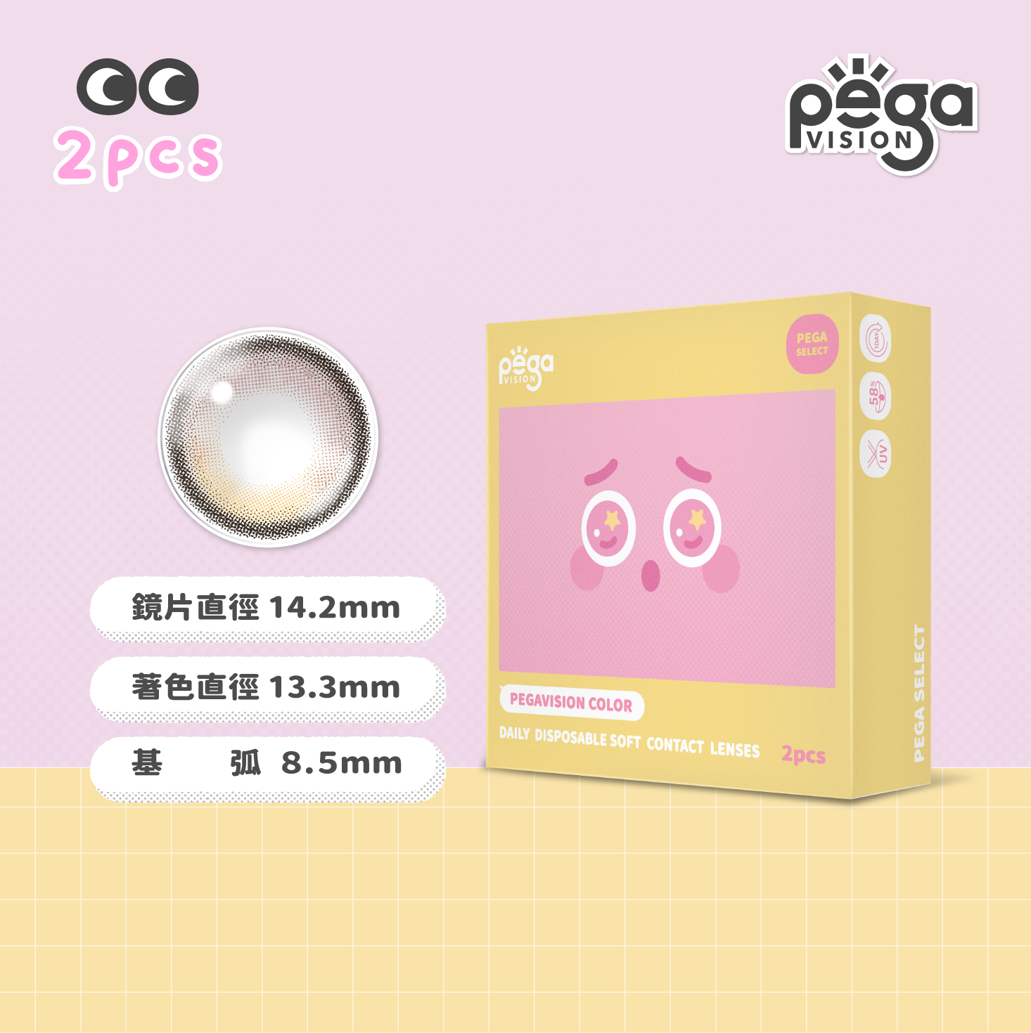 晶碩 PEGA SELECT 杏桃夏洛特日拋2片裝