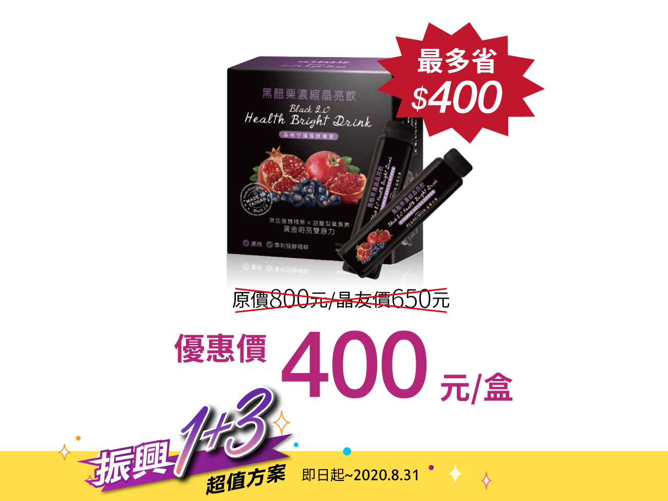 晶碩黑醋栗濃縮晶亮飲