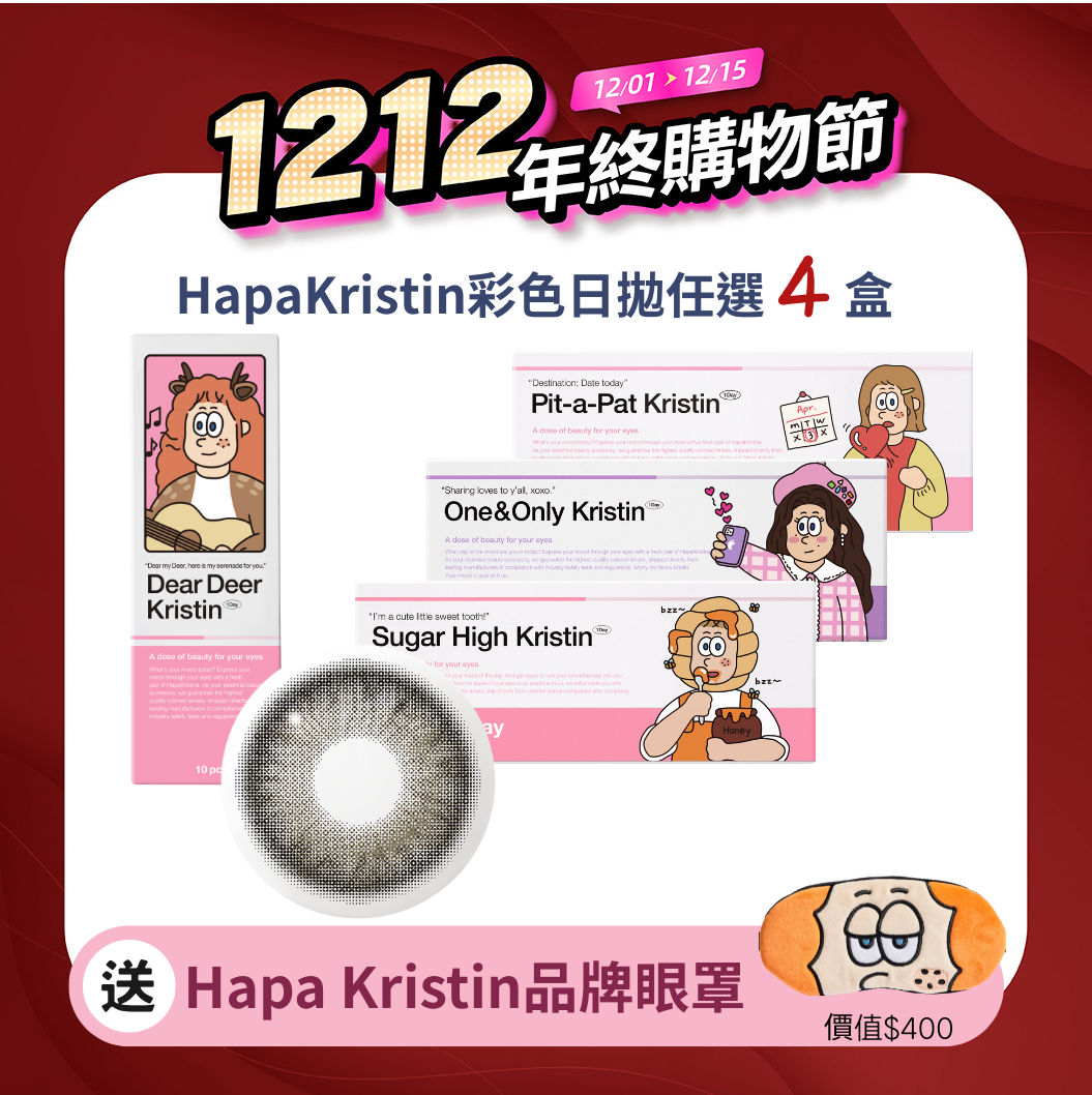 HapaKristin One&OnlyKristin(13.8)灰色Gray日拋10片裝