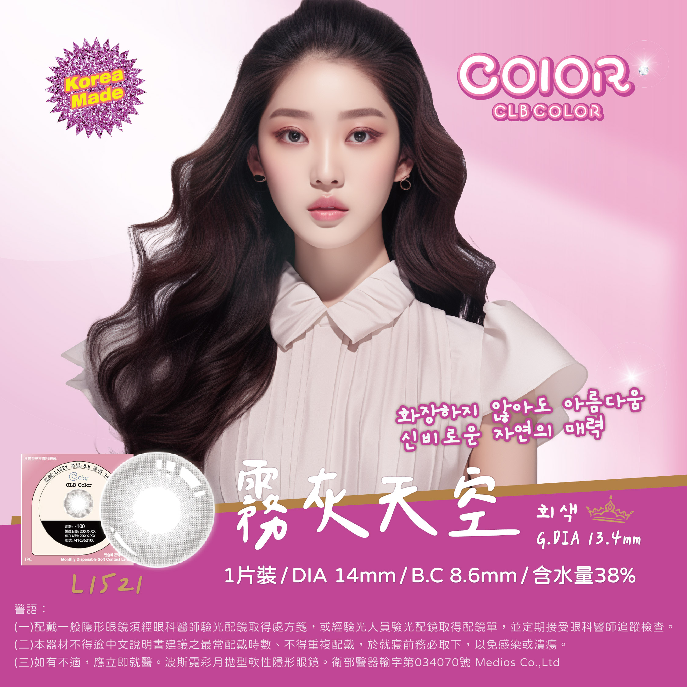 CLB COLOR 波斯霓彩霧灰天空Gray彩色月拋1pc