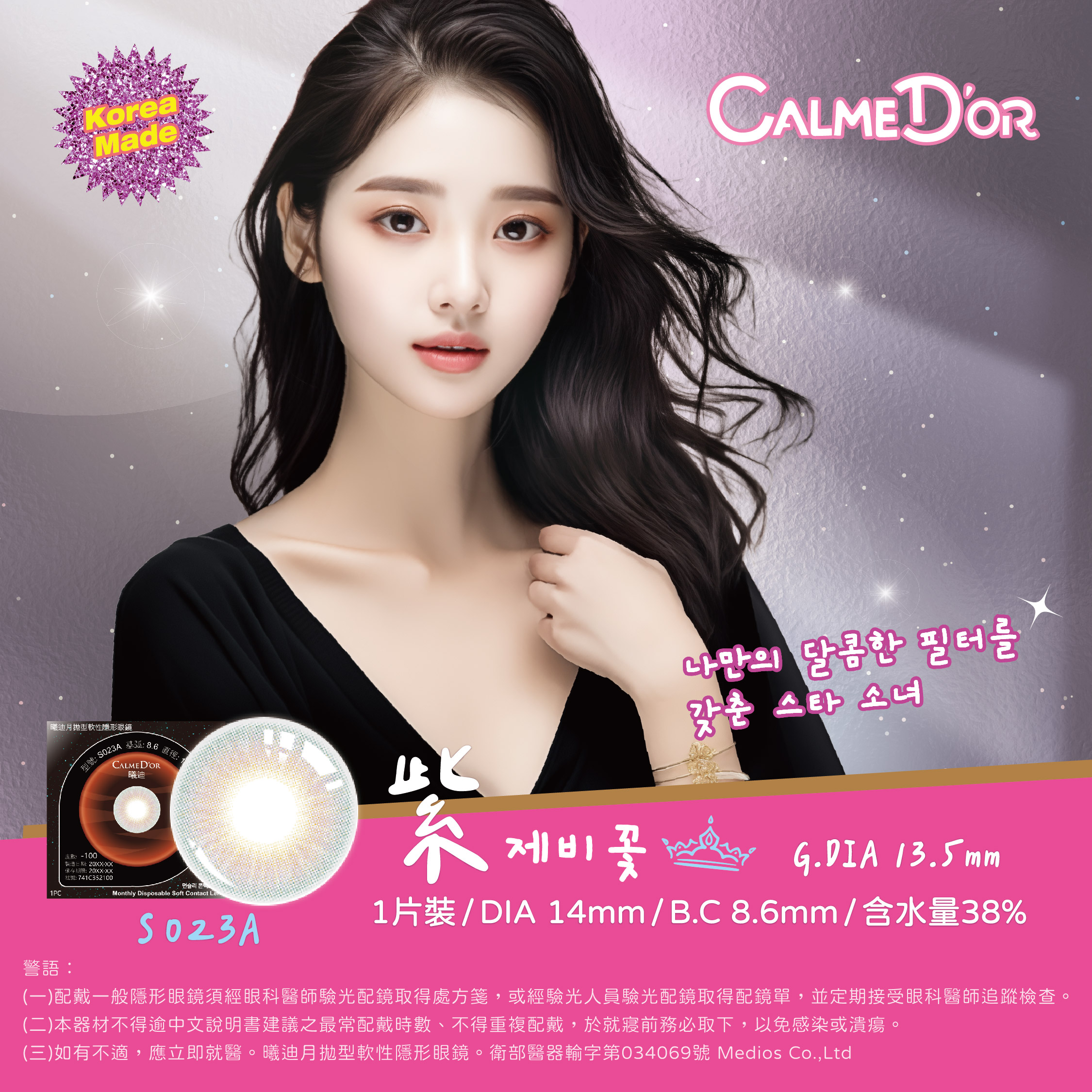 CALME DOR 曦迪紫色Violet彩色月拋1pc