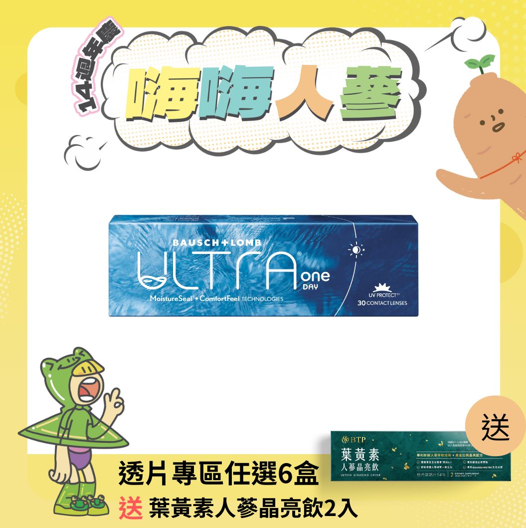 博士倫 輕水氧奧澈矽水膠透明日拋30pcs