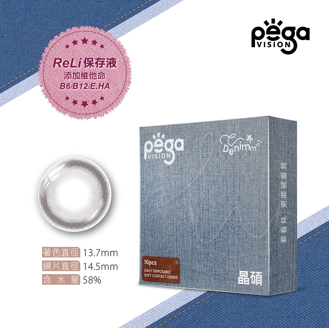 晶碩 丹寧珍珠奶灰ReLi日拋10片裝