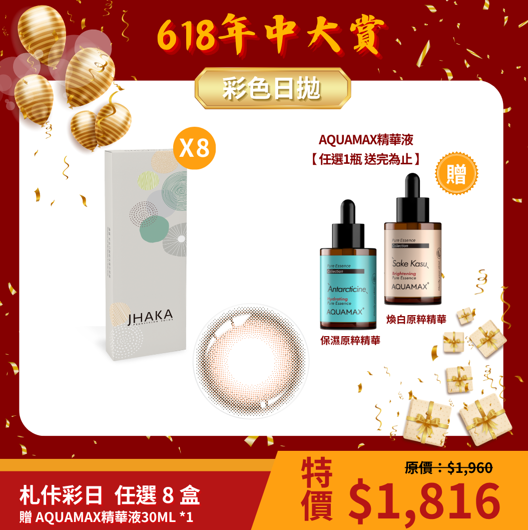 晶碩 札佧杏桃恬Bronze Apricot彩色日拋10pcs