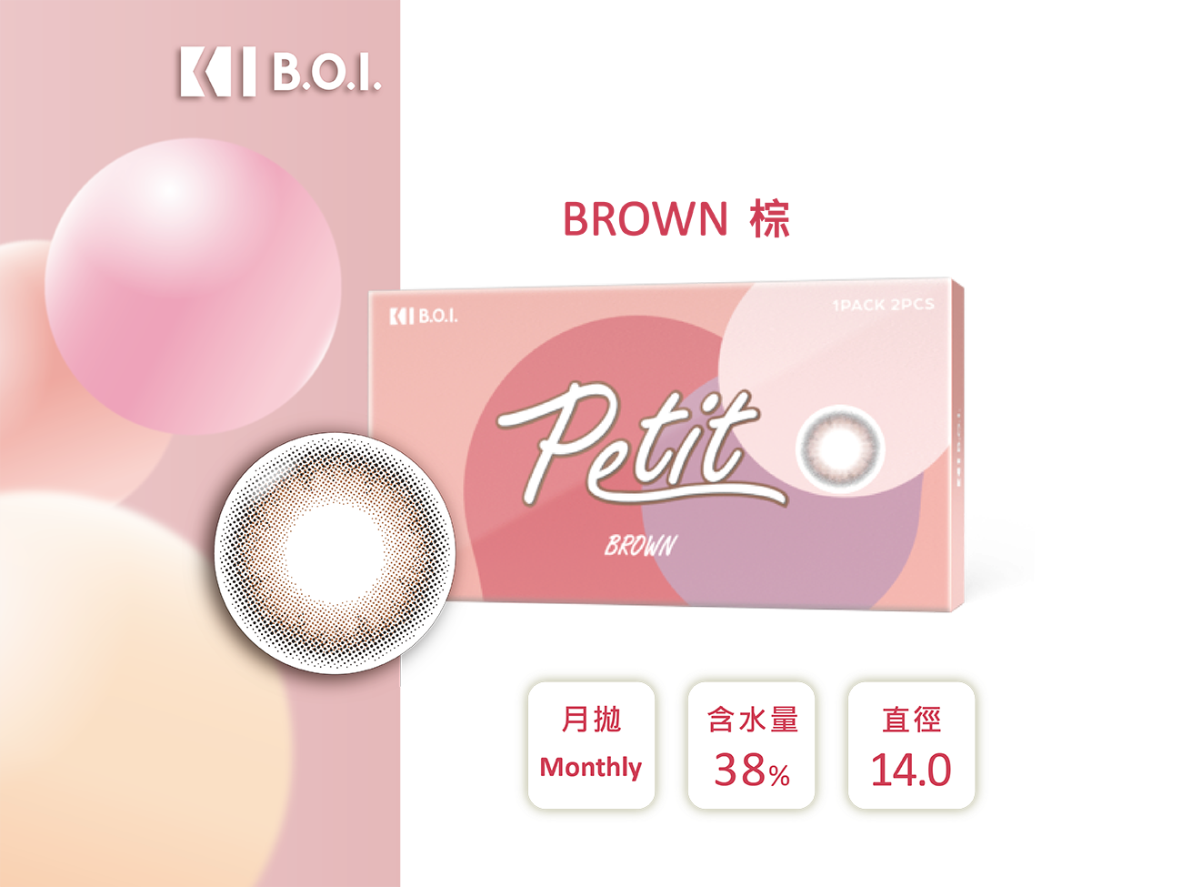 B.O.I. PETIT棕Brown彩色月拋2pcs