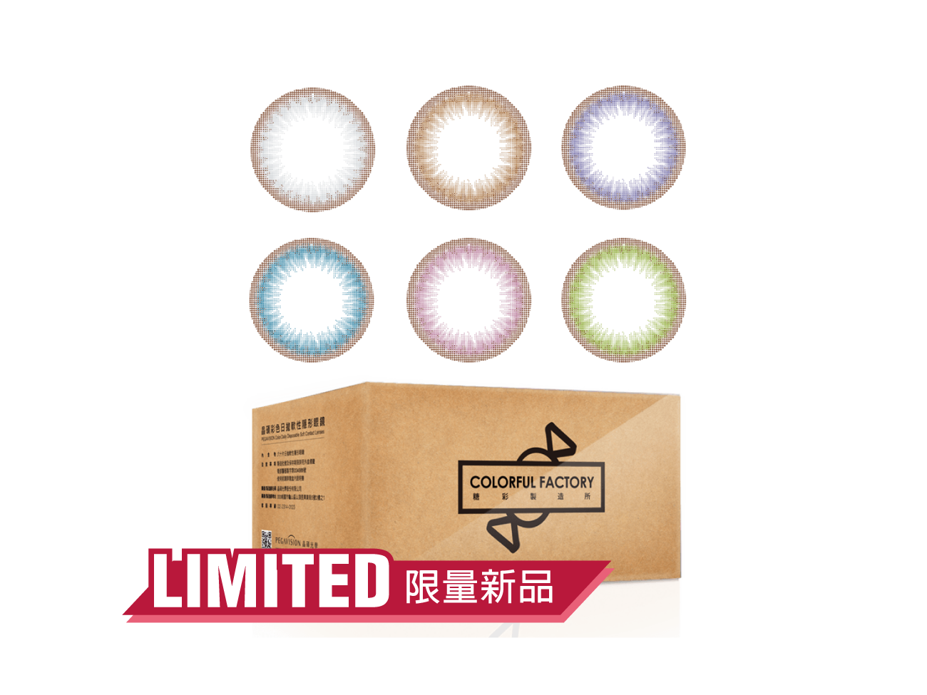 彩色日拋糖彩馬卡龍限量60片裝