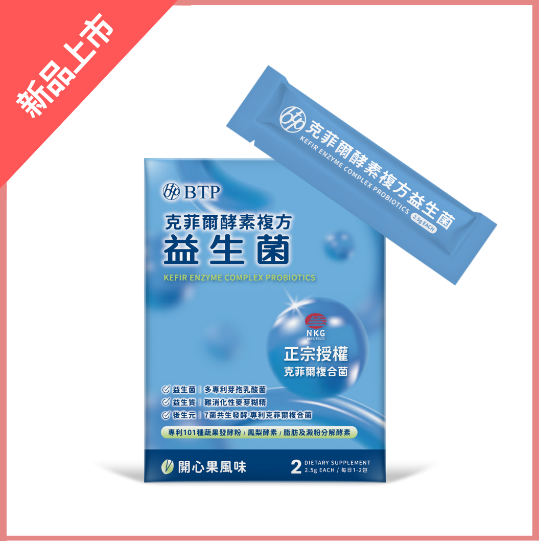 BTP 克菲爾酵素複方益生菌2入