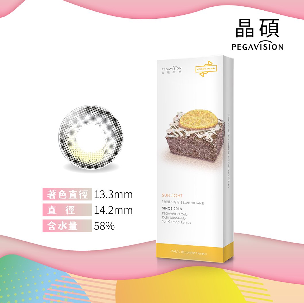 晶碩 糖彩製造所萊姆布朗尼彩色日拋10pcs