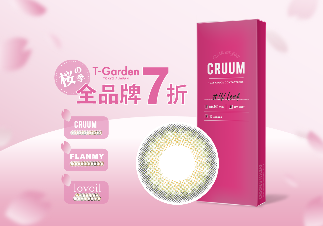 售完為止CRUUM-落葉綠