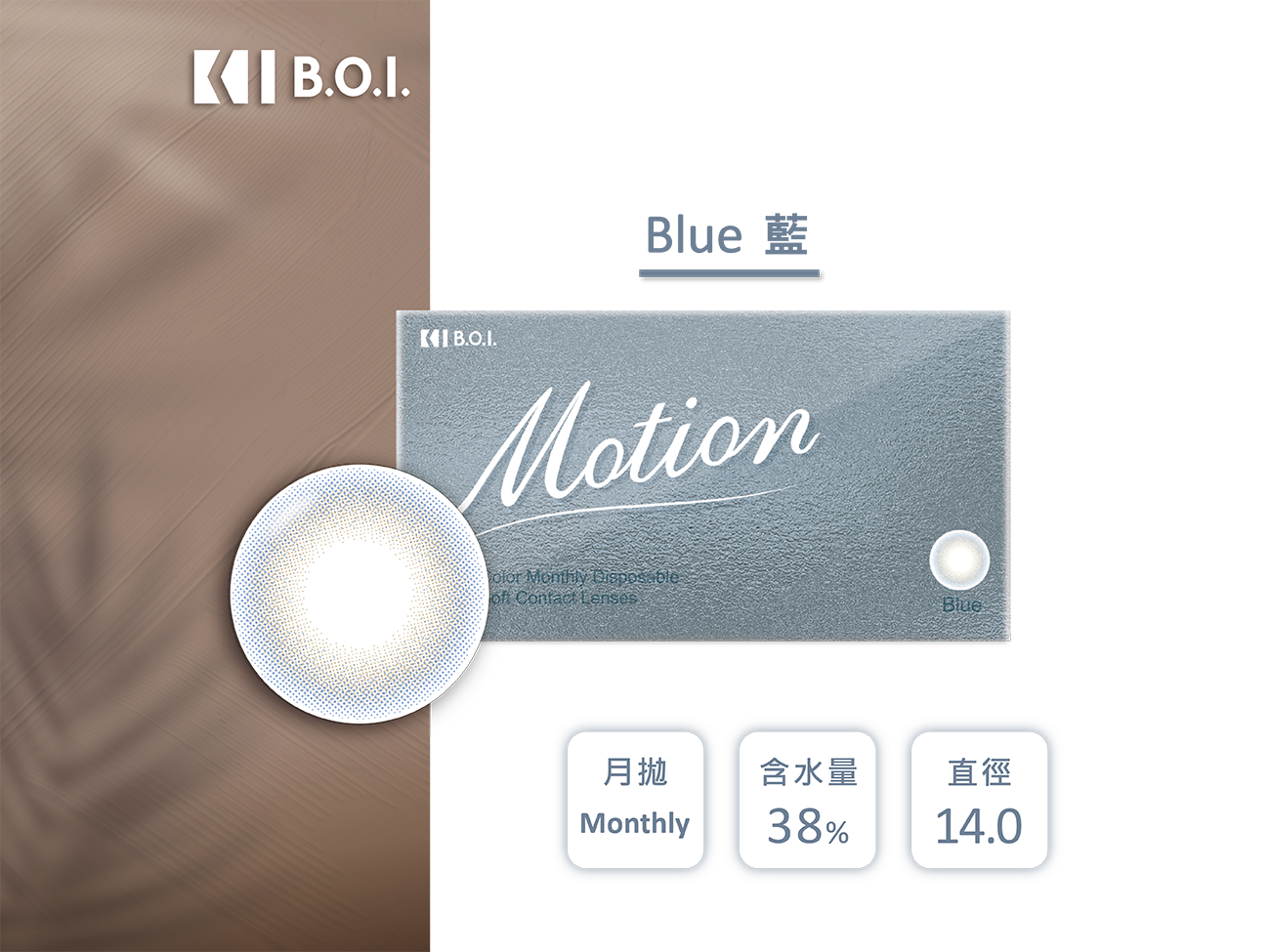 B.O.I. MOTION藍Blue彩色月拋2pcs