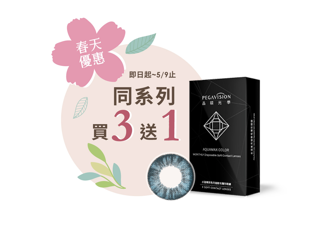 [限量]彩色月拋晶鑽藍3片裝