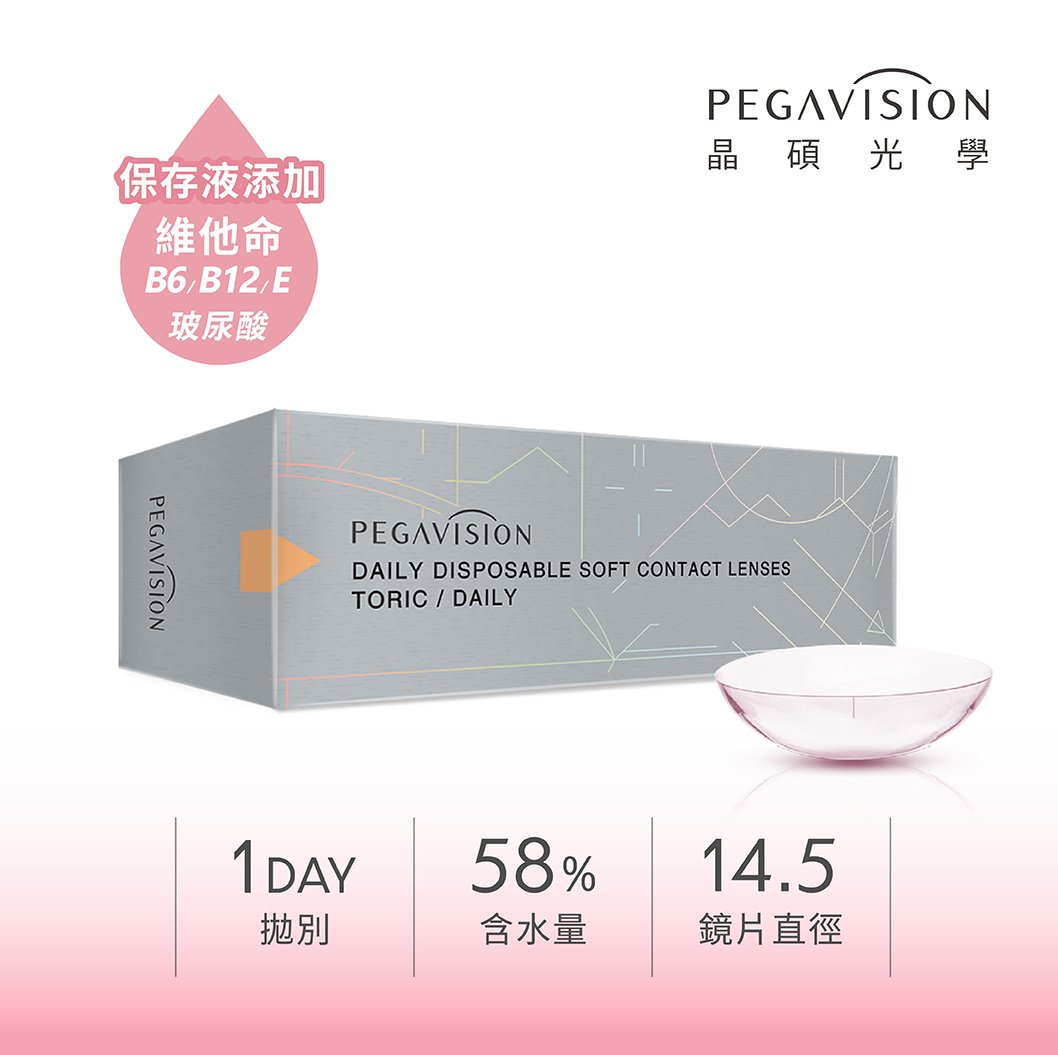 晶碩 散光維他命ReLi透明日拋30pcs