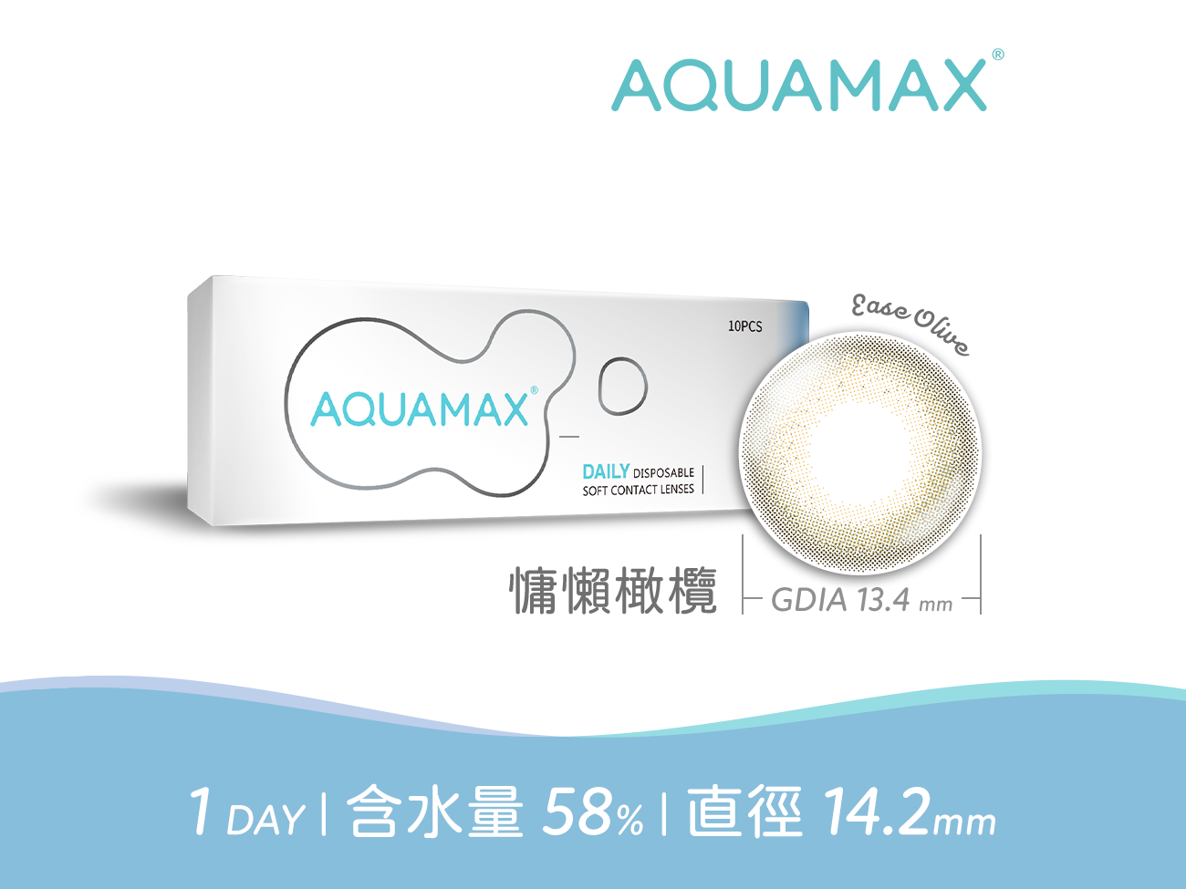 [第二件7折]AQUAMAX慵懶橄欖彩色日拋10pcs