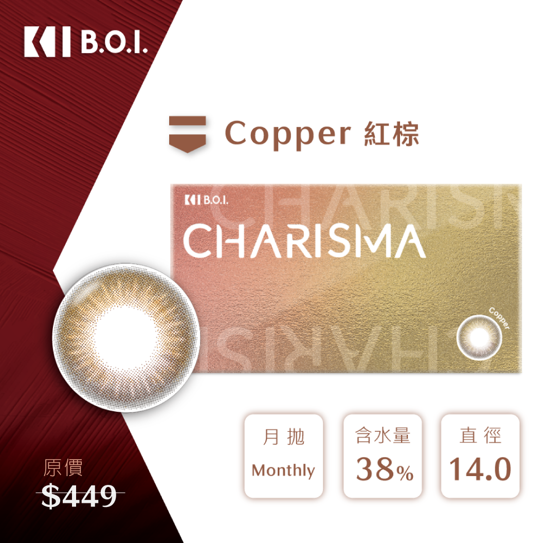 B.O.I. CHARISMA紅棕Copper彩色月拋2pcs