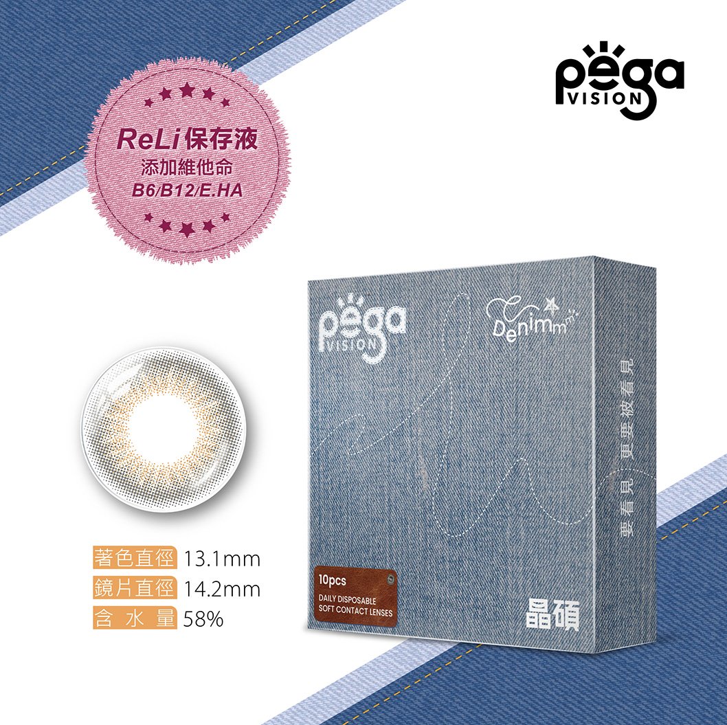 晶碩 丹寧窈窕斜紋棕ReLi日拋10片裝