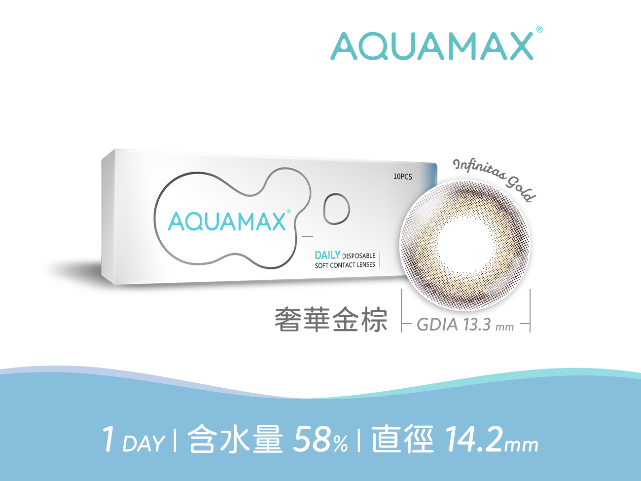 [第二件7折]AQUAMAX奢華金棕彩色日拋10pcs