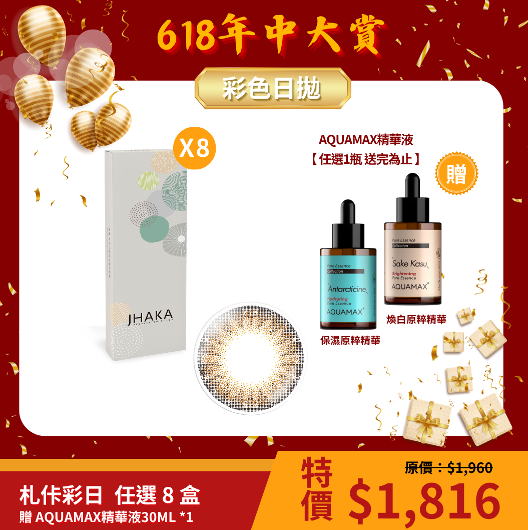 晶碩 札佧恬漾金棕Brown彩色日拋10pcs