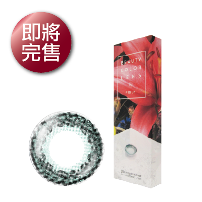 弗珞彩色日拋月桂綠10片裝