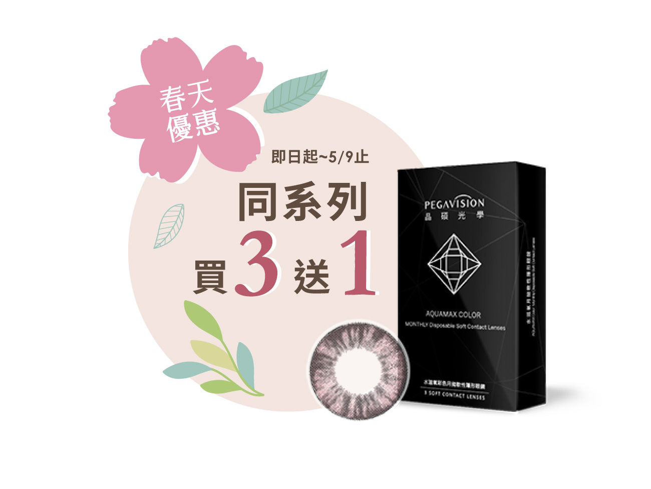 [限量]彩色月拋晶鑽粉3片裝