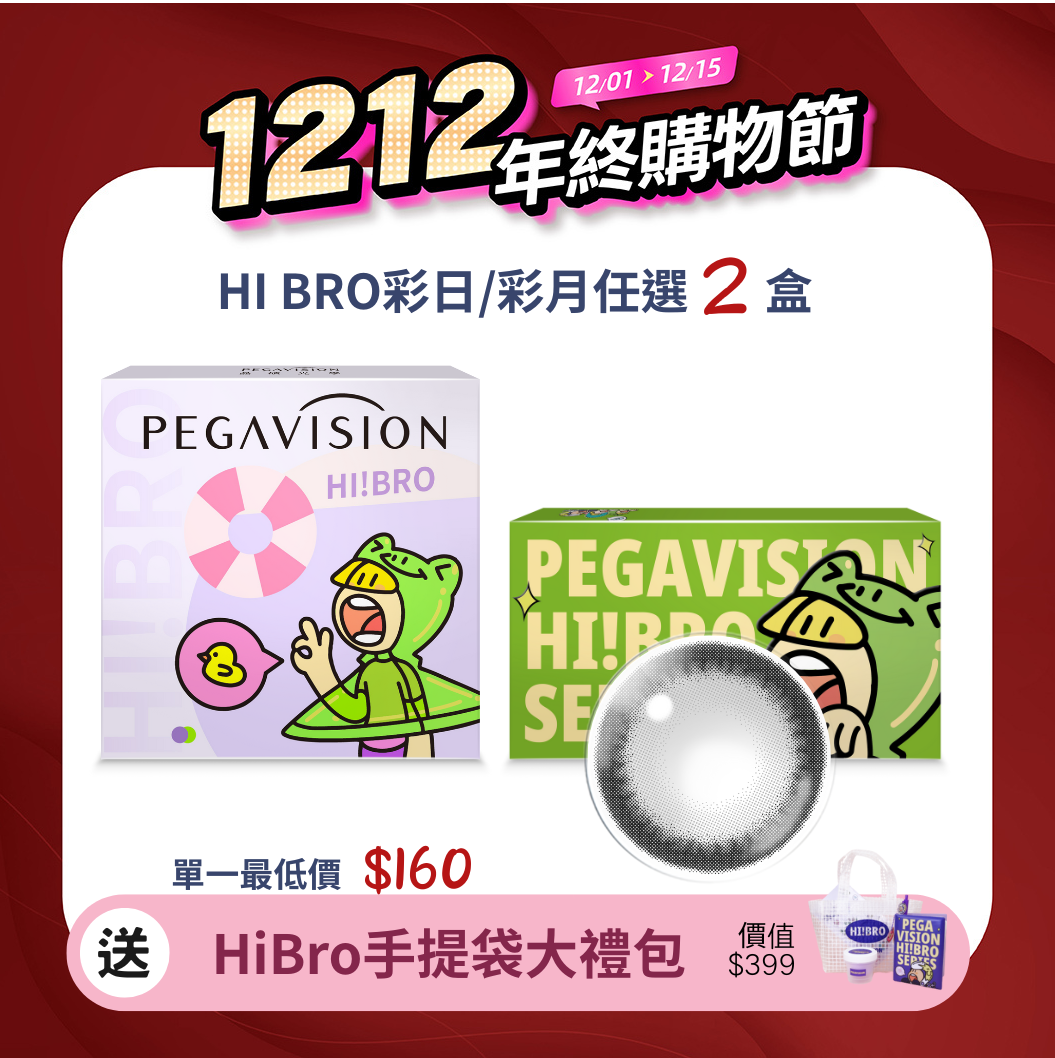 晶碩 HI BRO復古夜黑月拋2片裝