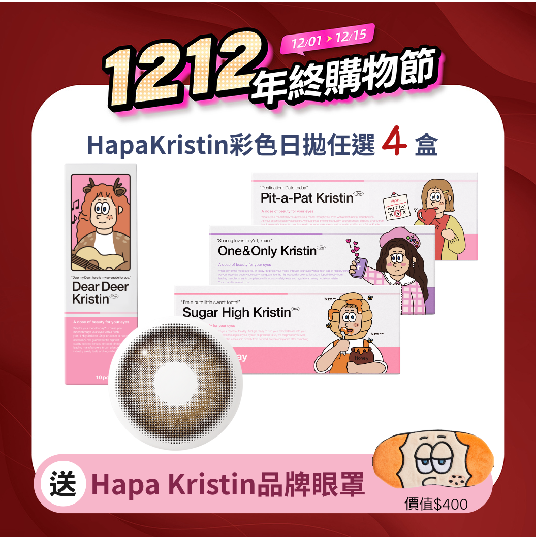 HapaKristin One&OnlyKristin(13.8)棕色Brown日拋10片裝