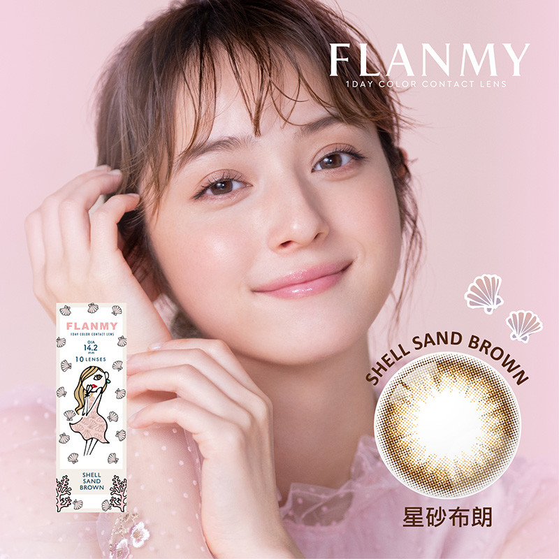 T-Garden FLANMY星砂布朗ShellSandBrown彩色日拋10pcs