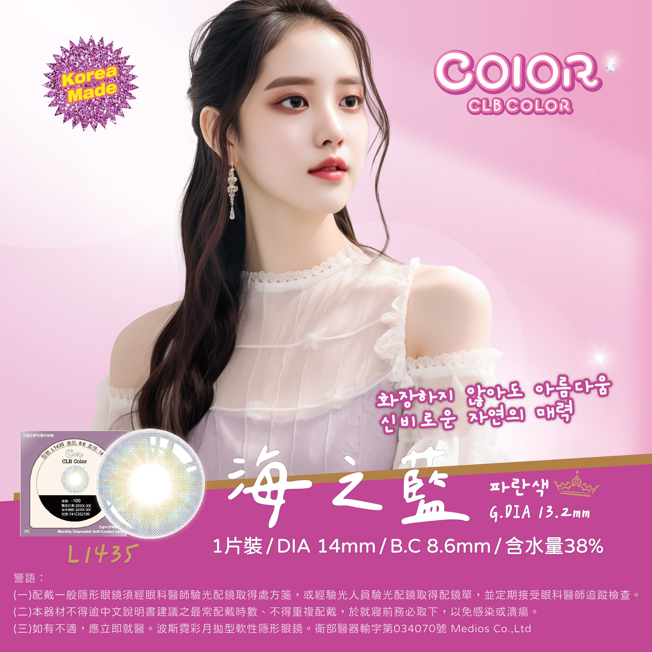 CLB COLOR 波斯霓彩海之藍Blue彩色月拋1pc