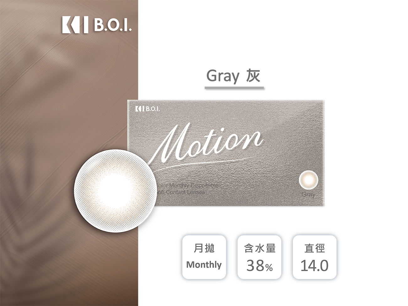 B.O.I. MOTION灰Gray彩色月拋2pcs