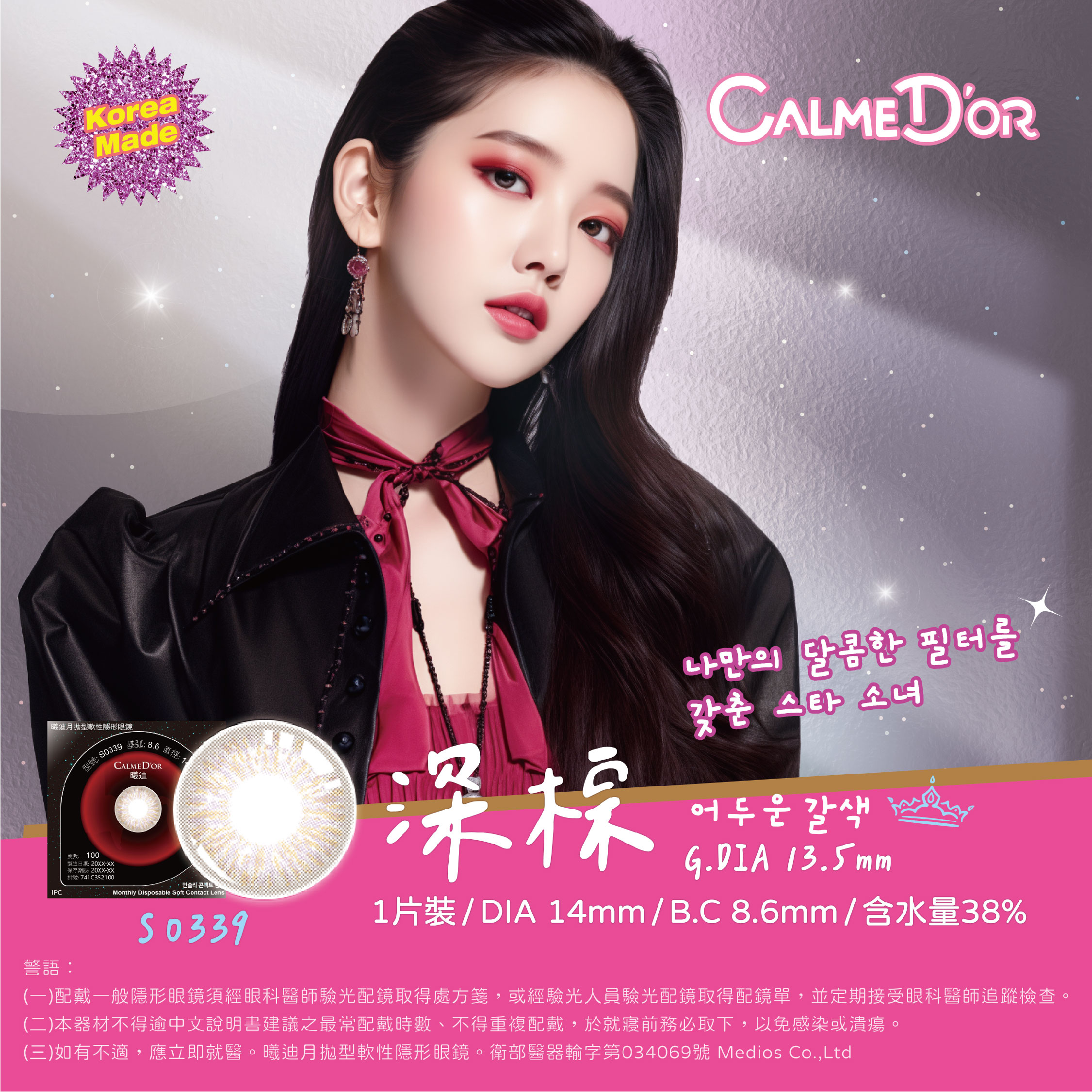 CALME DOR 曦迪深棕色DarkBrown彩色月拋1pc