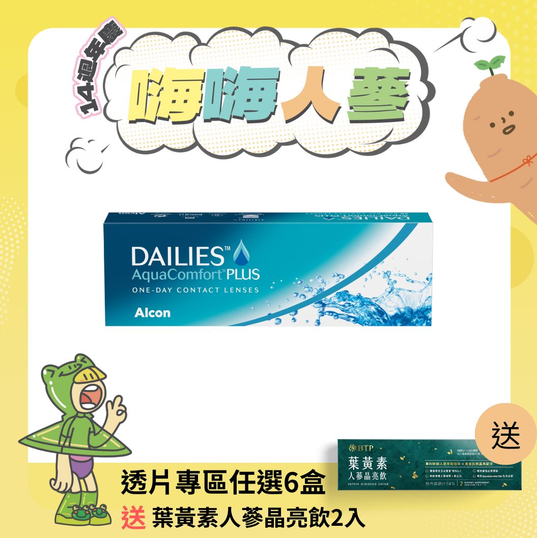 愛爾康 多水潤透明日拋30pcs