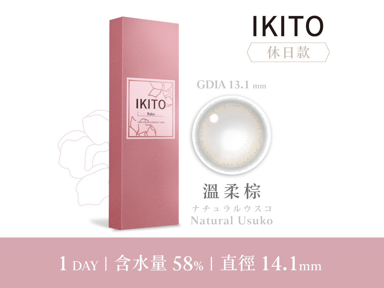 IKITO 休日款休閒棕TierHanaba彩色日拋10pcs