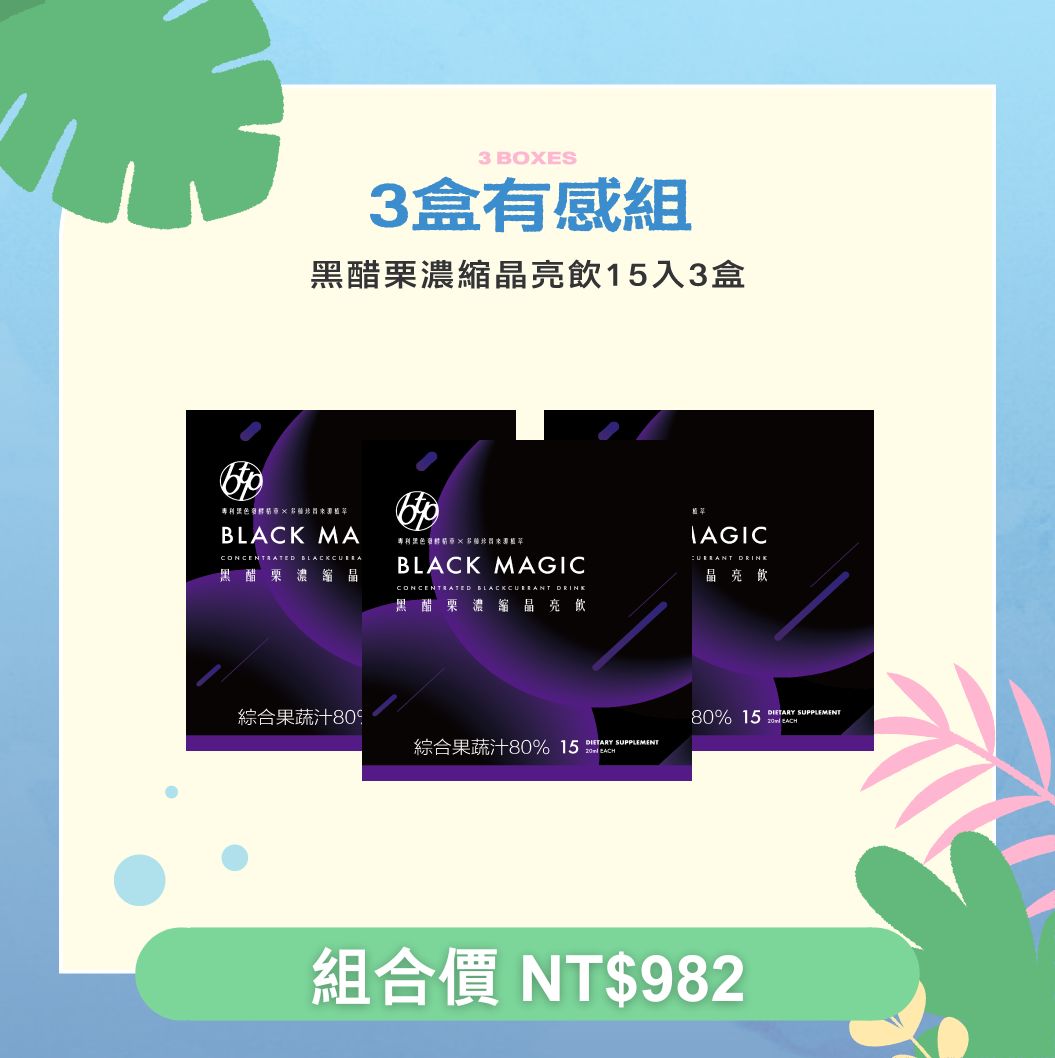 BTP_黑醋栗濃縮晶亮飲20ml_15入