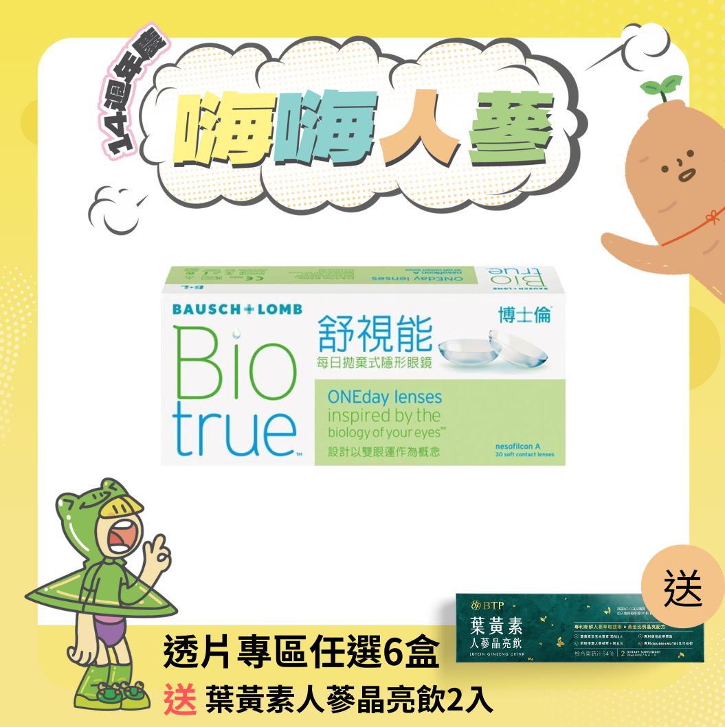 博士倫 舒視能透明日拋30pcs