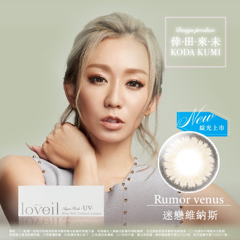 T-Garden loveil迷戀維納斯RumorVenus日拋10片裝