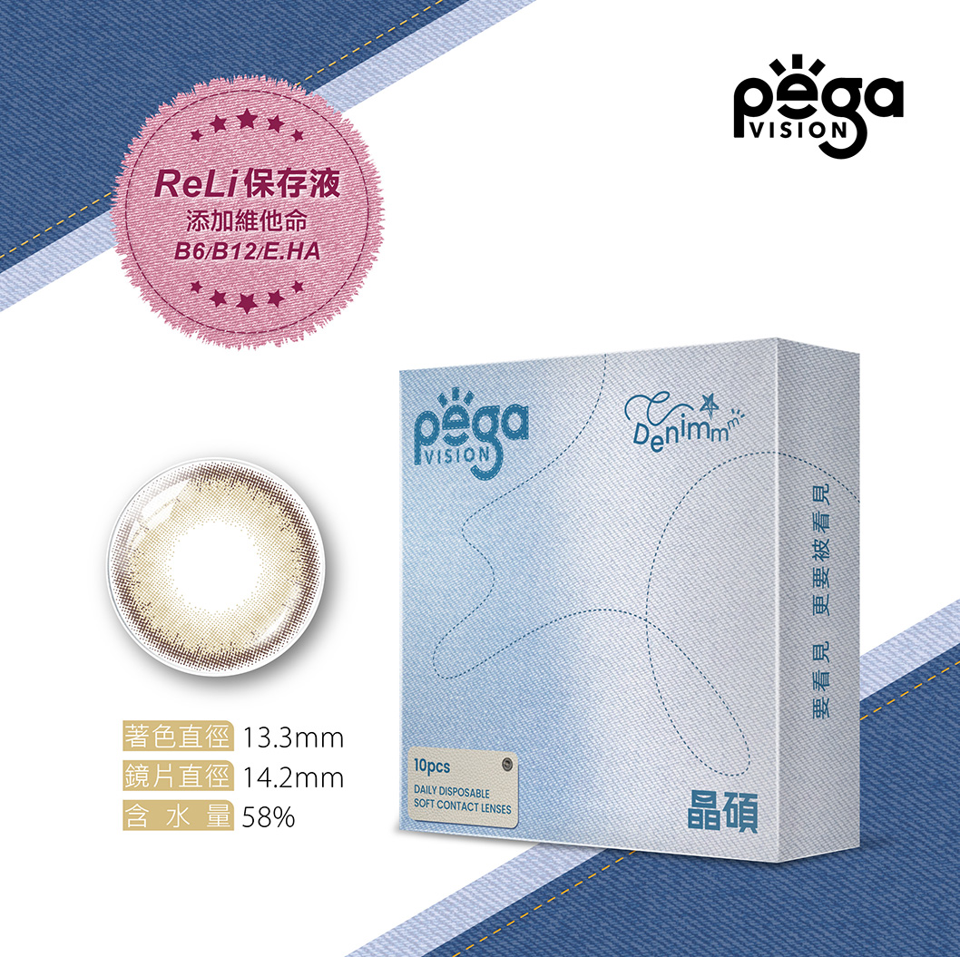 晶碩 丹寧經典復古棕ReLi日拋10片裝