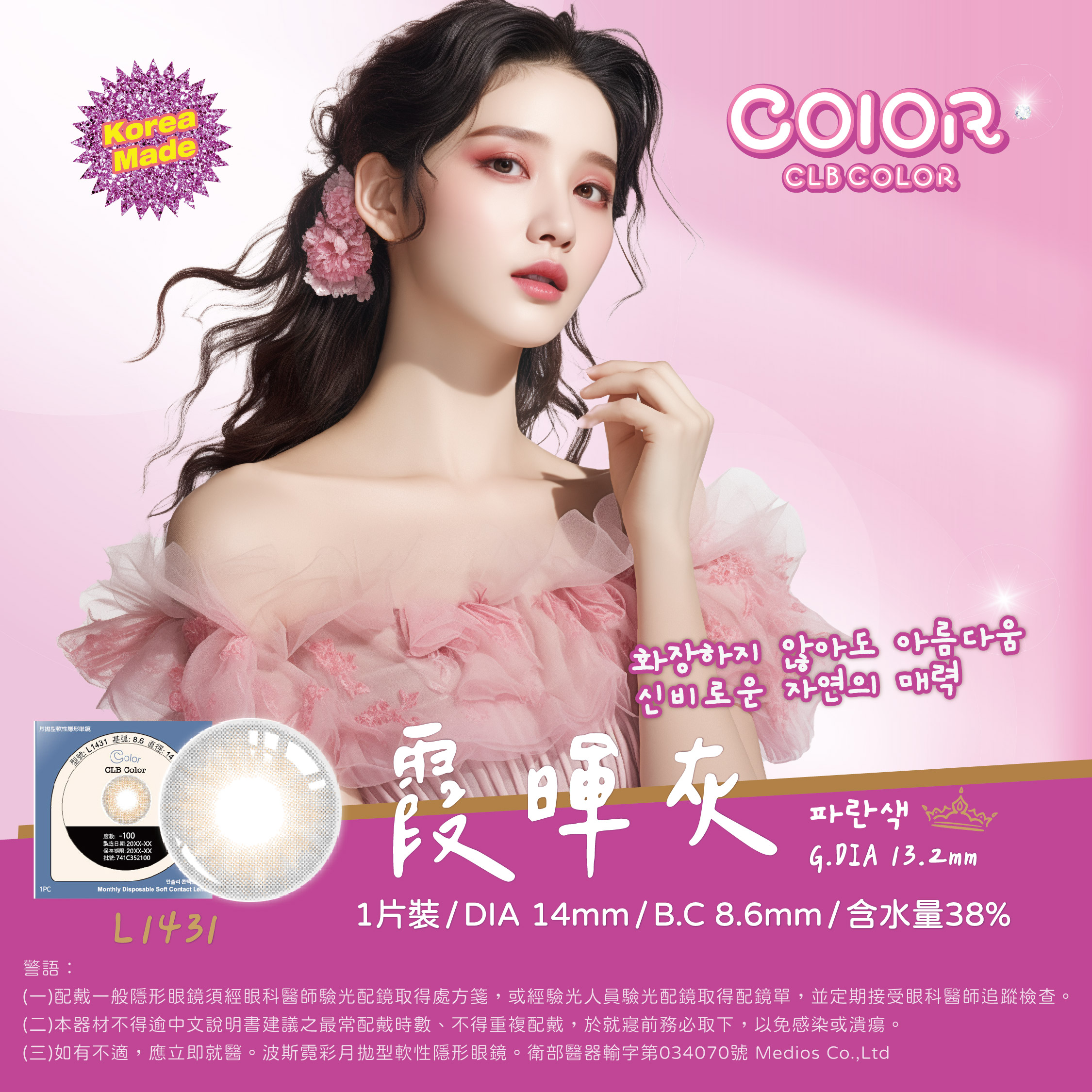 CLB COLOR 波斯霓彩霞暉灰Gray彩色月拋1pc