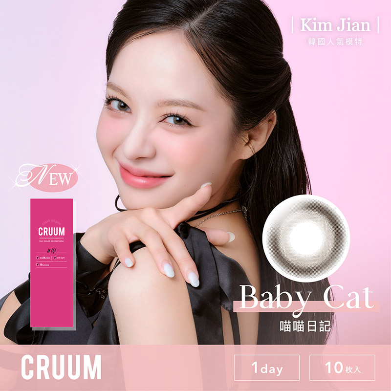 T-Garden CRUUM喵喵日記BabyCat日拋10片裝