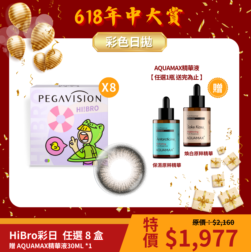 晶碩 HI BRO輕鬆可可彩色日拋10pcs