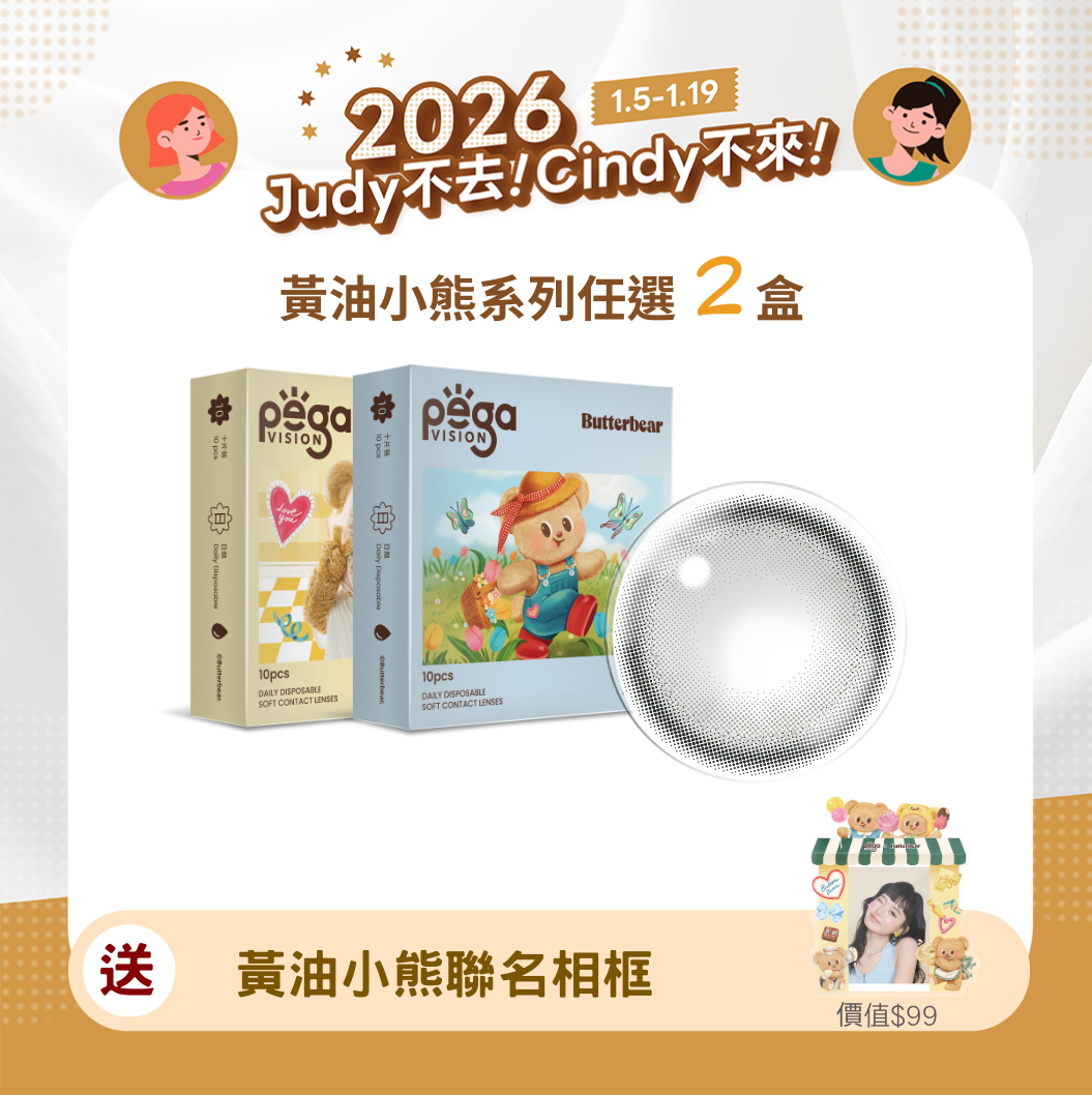 愛你Eva不可收拾晶碩 黃油小熊薄荷生巧ReLi日拋10片裝