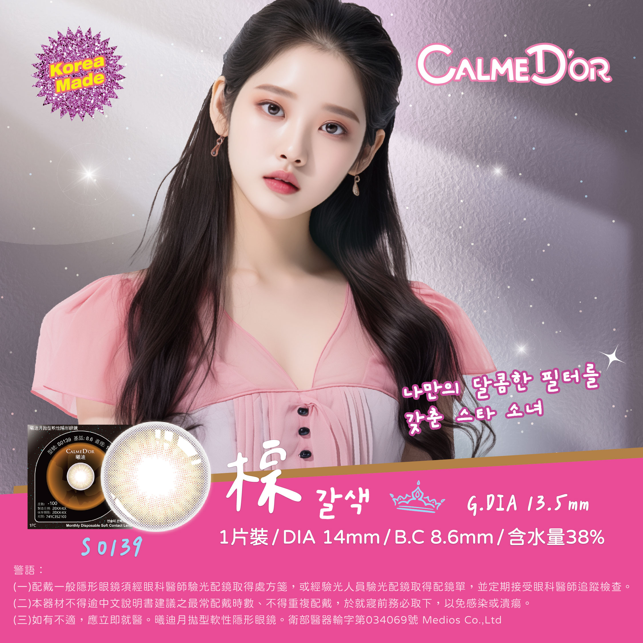 CALME DOR 曦迪棕色Brown彩色月拋1pc