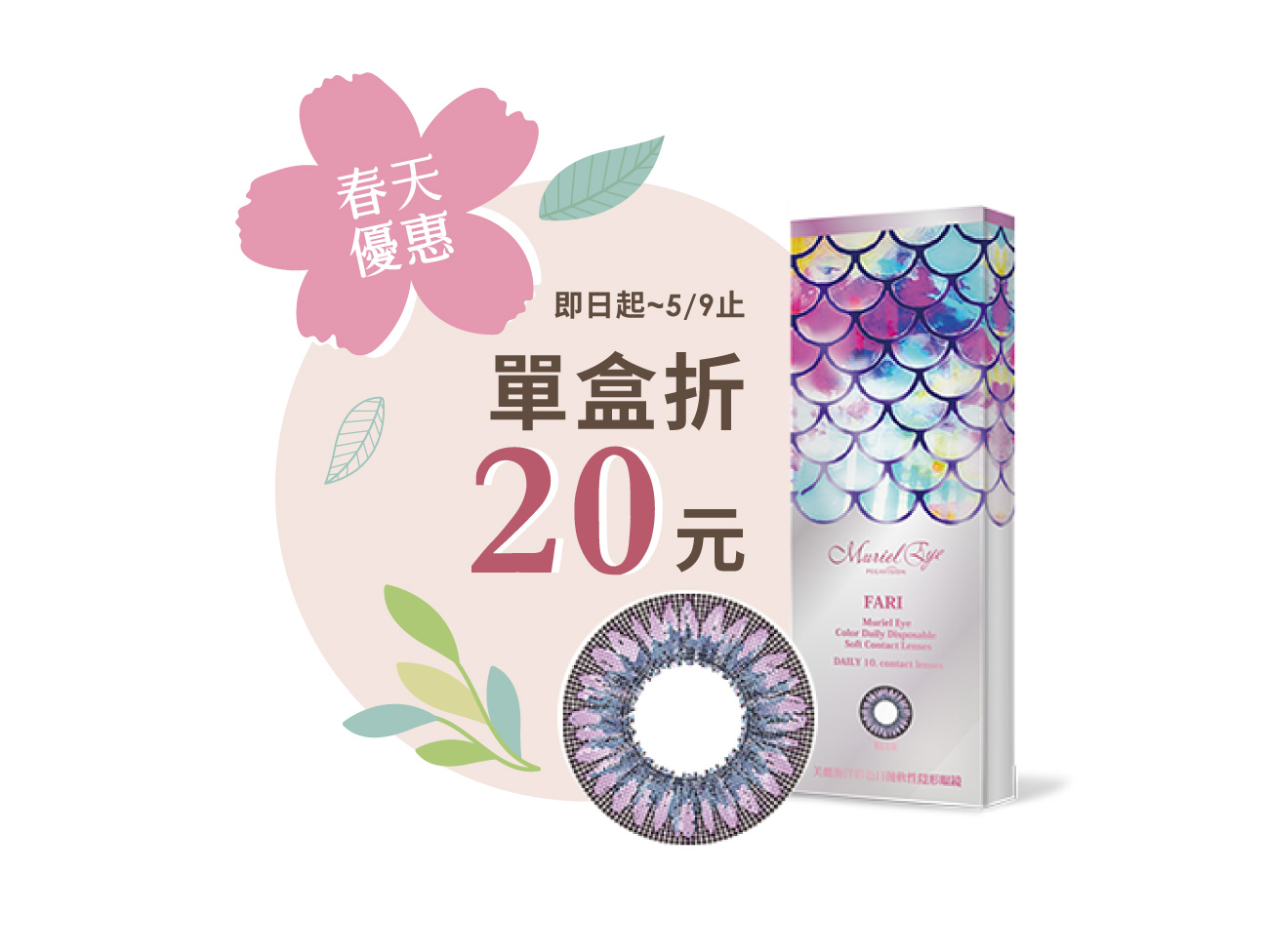 FARI艾緹娜藍彩色日拋10片裝