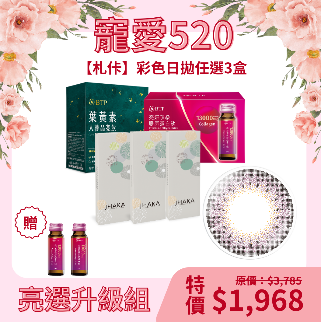 晶碩 札佧恬淡紅粉Pink彩色日拋10pcs