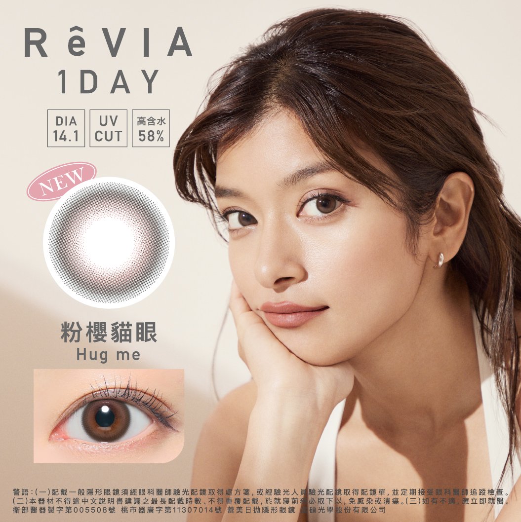 ReVIA 粉櫻貓眼HugMe日拋10片裝