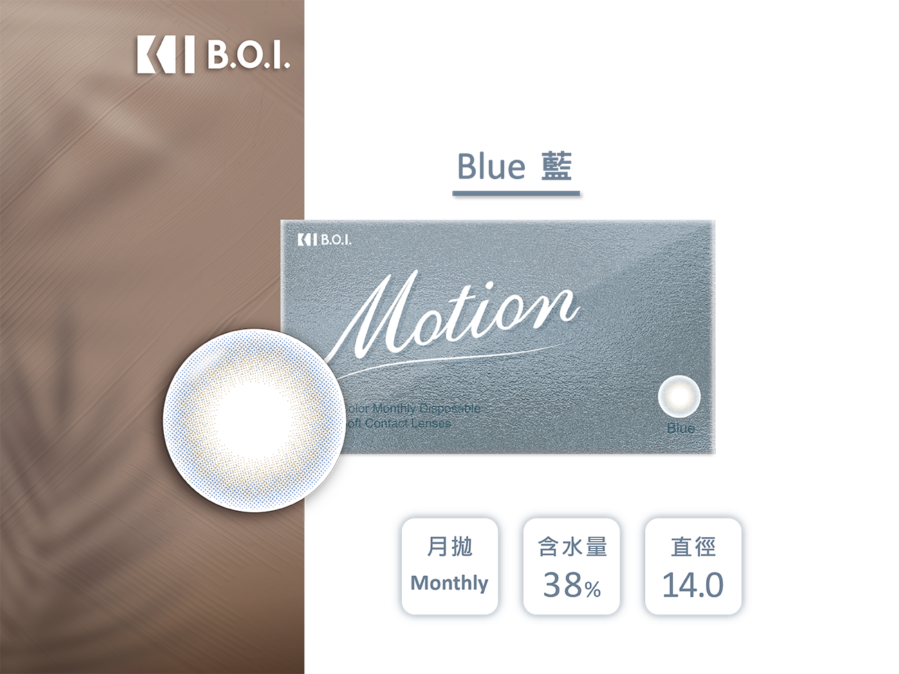 B.O.I. MOTION藍Blue彩色月拋2pcs