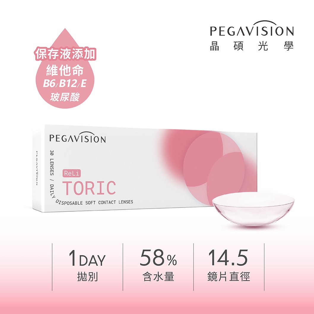 晶碩 散光維他命ReLi透明日拋30pcs*
