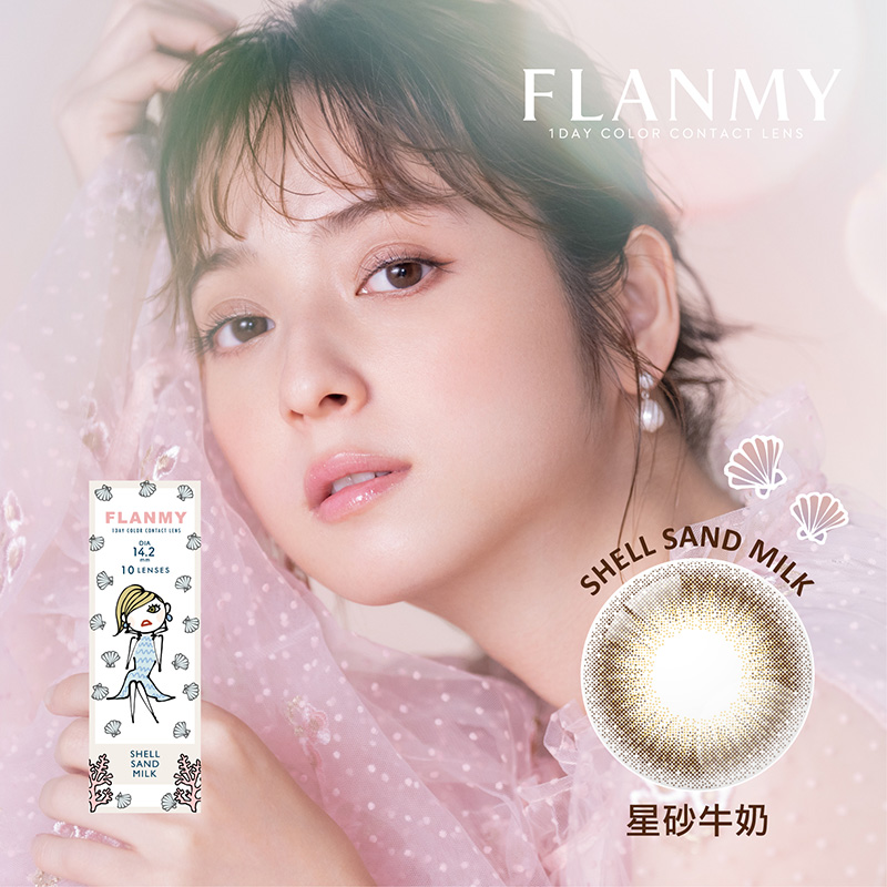 T-Garden FLANMY星砂牛奶ShellSandMilk彩色日拋10pcs