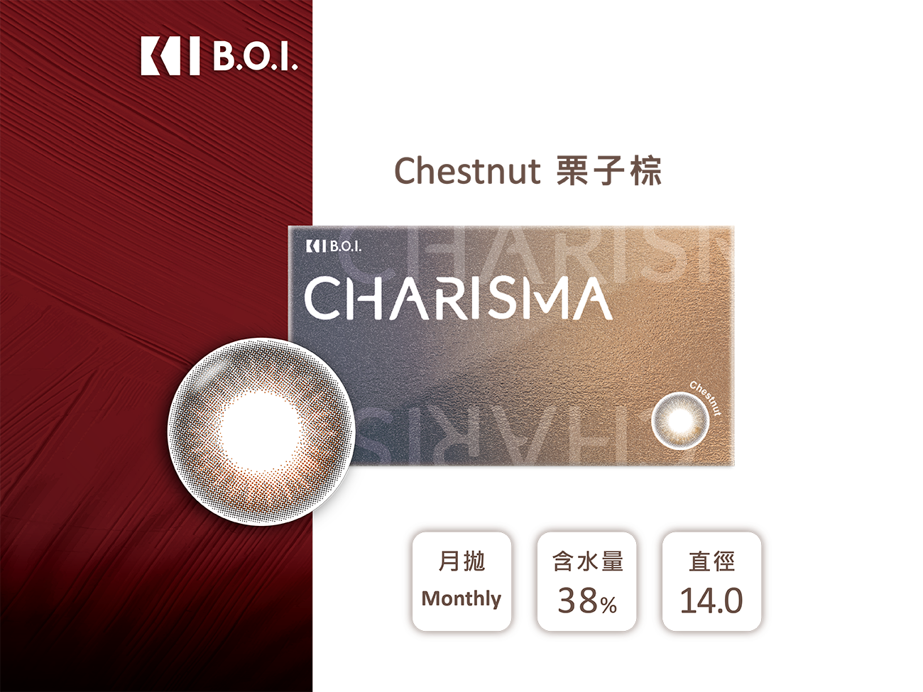 B.O.I. CHARISMA栗子棕Chestnut彩色月拋2pcs