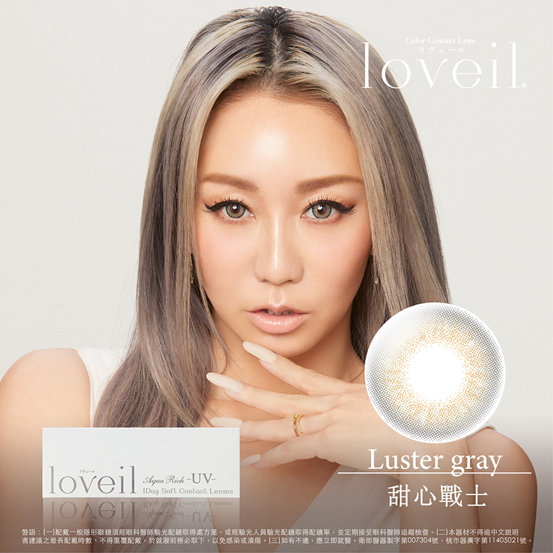 T-Garden loveil甜心戰士LusterGray彩色日拋10pcs
