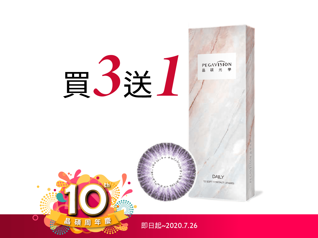 [限量商品]彩色日拋炫彩紫10片裝